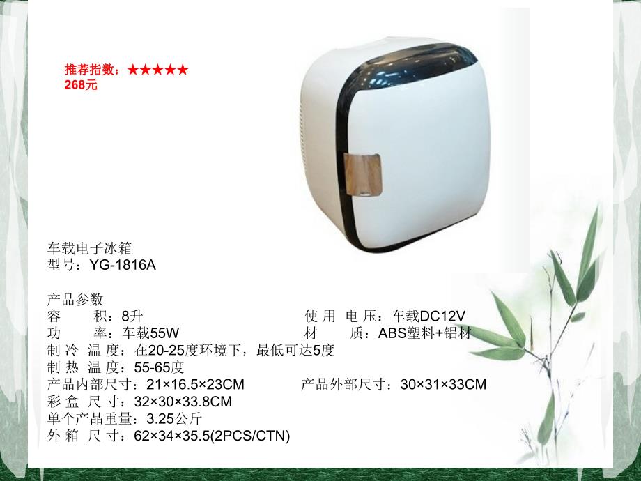 维克源车载移动冰箱_第1页