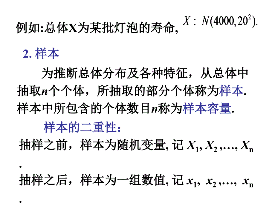 《样本和抽样分布》ppt课件_第2页