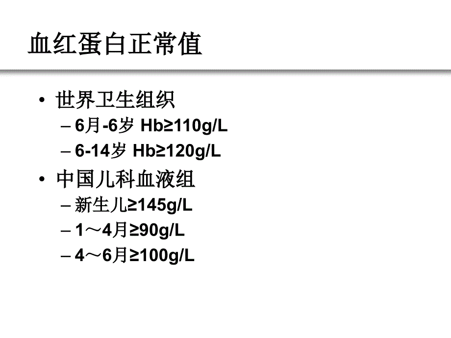 《儿童贫血的原因》ppt课件_第2页