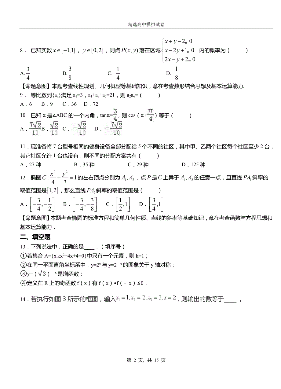 清徐县民族中学2018-2019学年上学期高二数学12月月考试题含解析_第2页