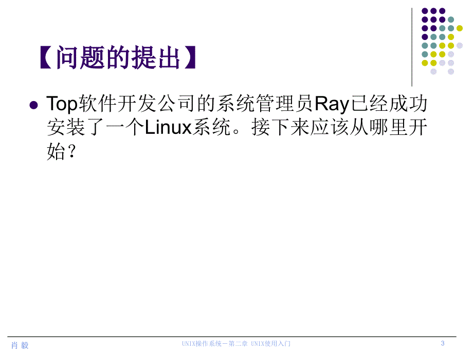 《unix使用入门》ppt课件_第3页