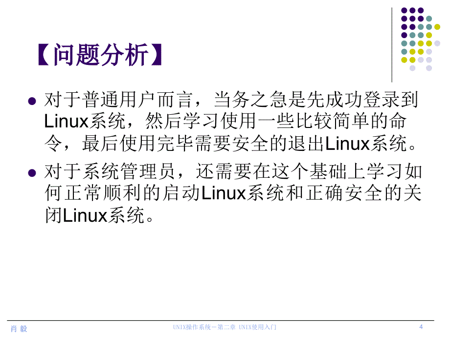 《unix使用入门》ppt课件_第4页