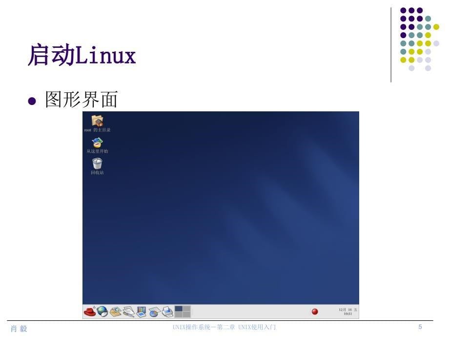 《unix使用入门》ppt课件_第5页