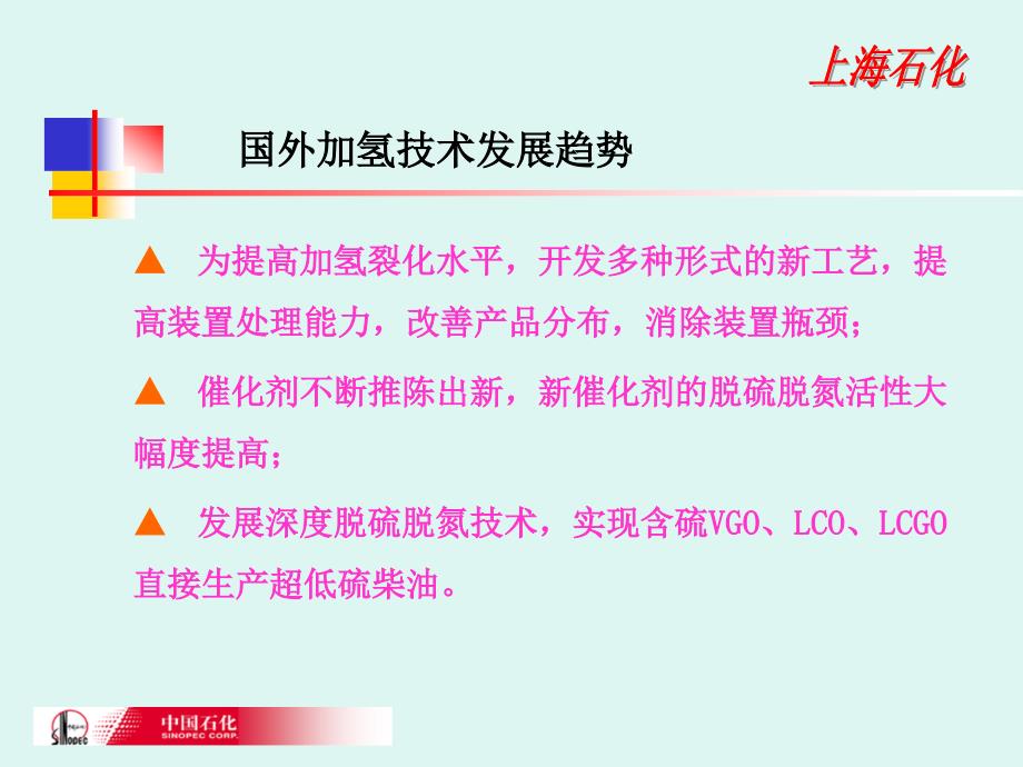 汽煤柴加氢关键技能岗位培训_第4页