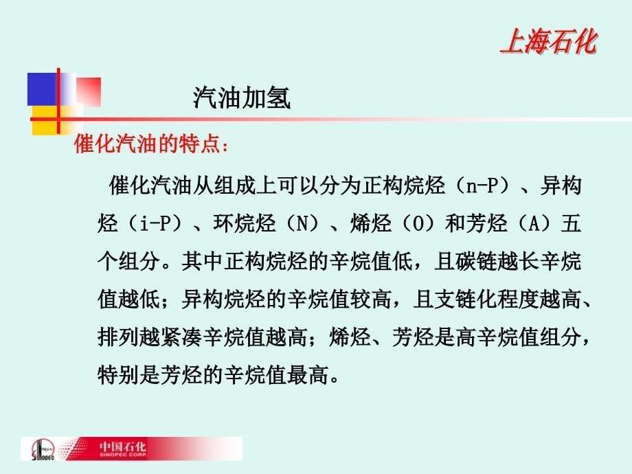 汽煤柴加氢关键技能岗位培训_第5页