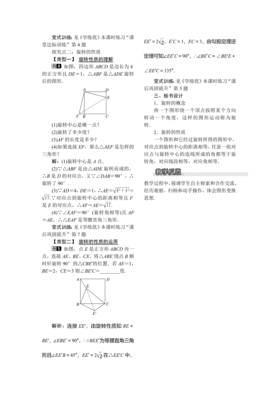 《学练优》八年级数学下册（北师）3.2 教案（第1课时）_第2页