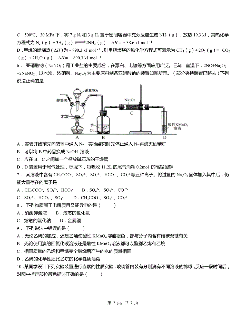 宜丰县高中2018-2019学年高二9月月考化学试题解析_第2页