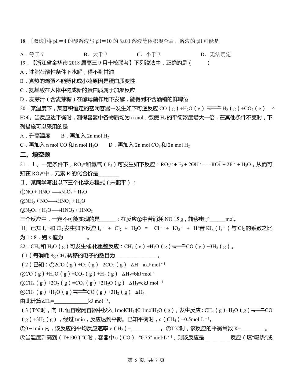宜丰县高中2018-2019学年高二9月月考化学试题解析_第5页