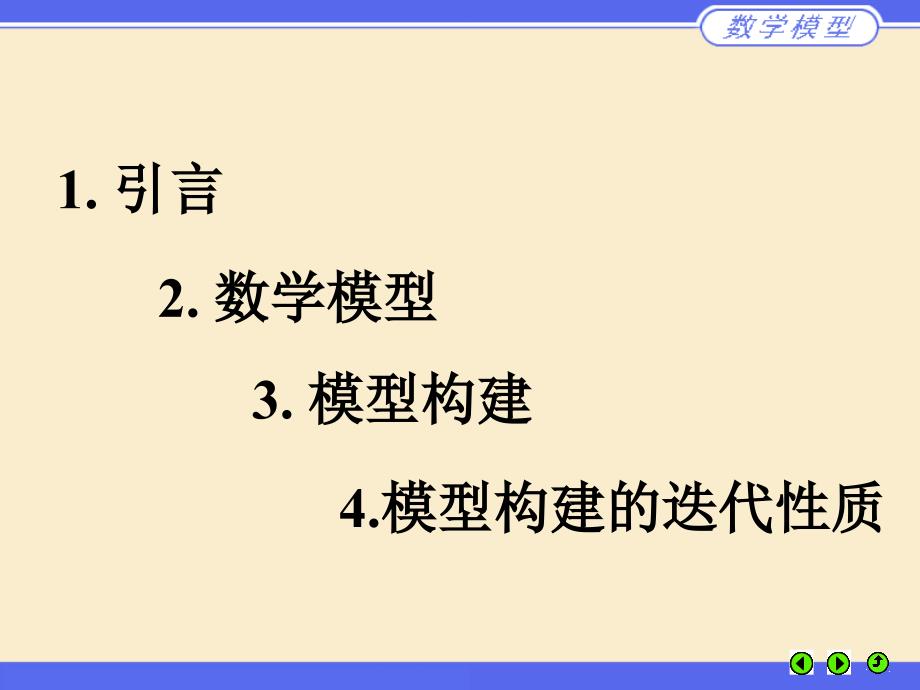 《数学建模思维》ppt课件_第2页