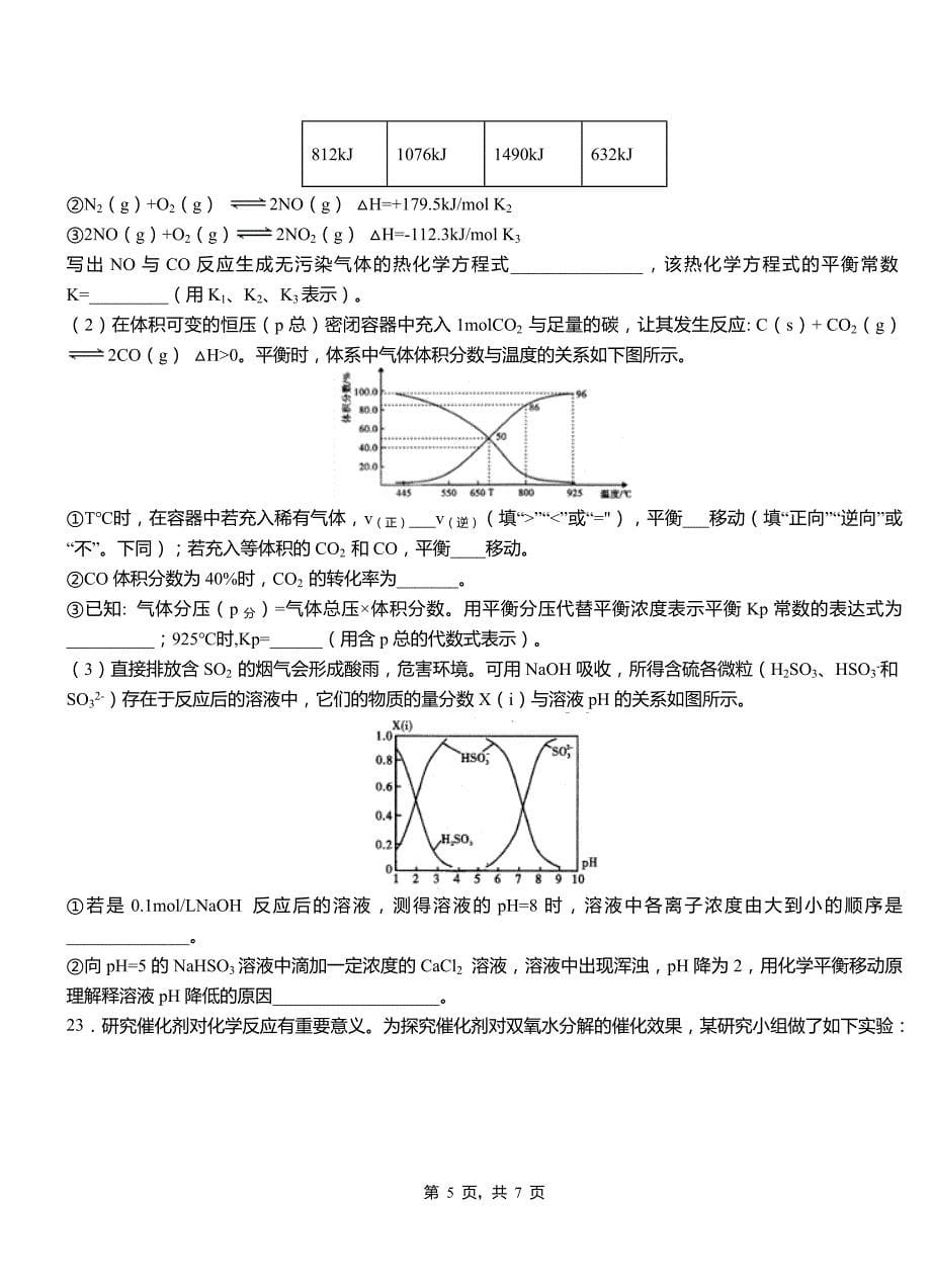 同心县第四高级中学2018-2019学年上学期高二期中化学模拟题_第5页