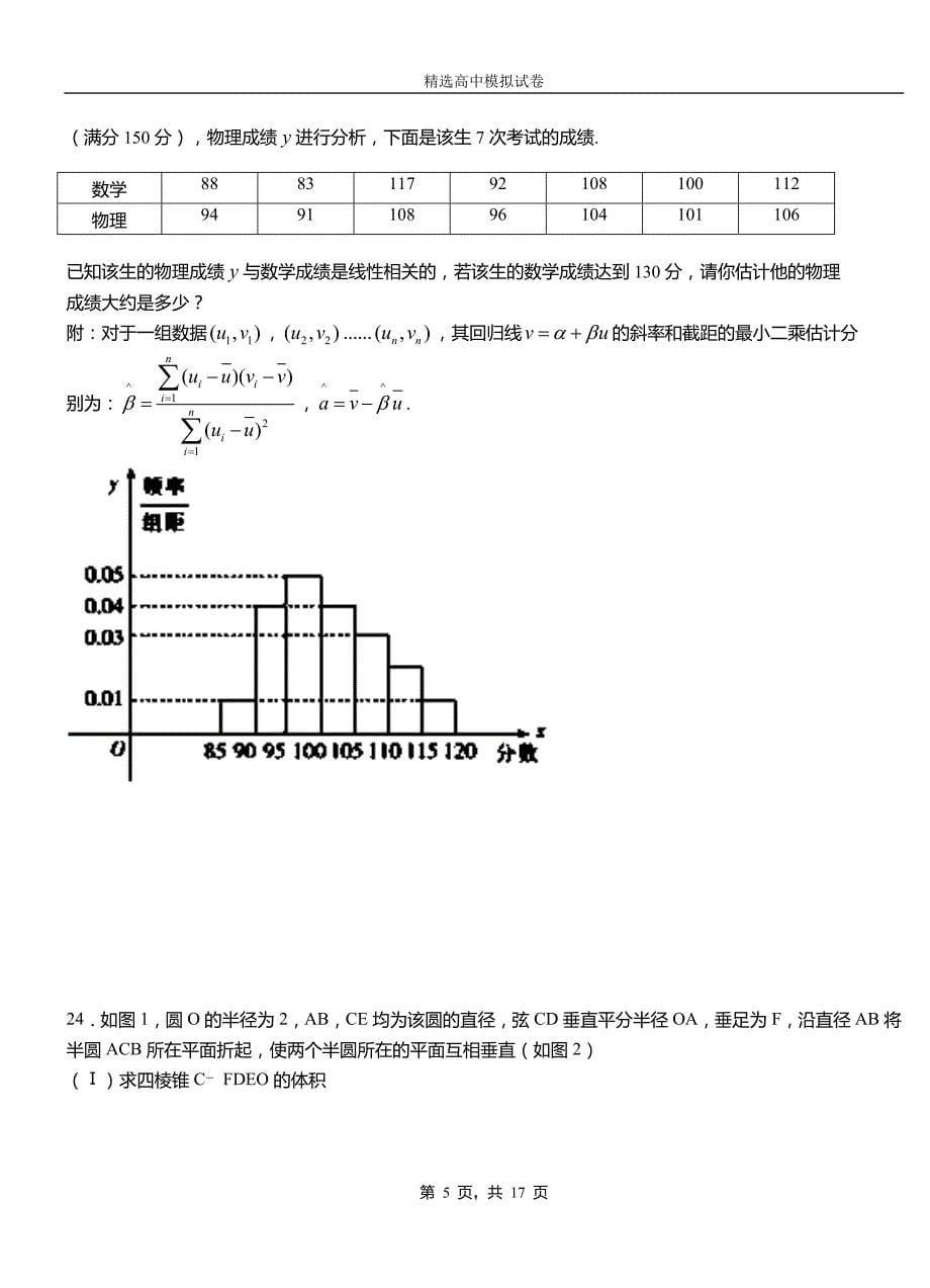 辉县市二中2018-2019学年上学期高二数学12月月考试题含解析_第5页