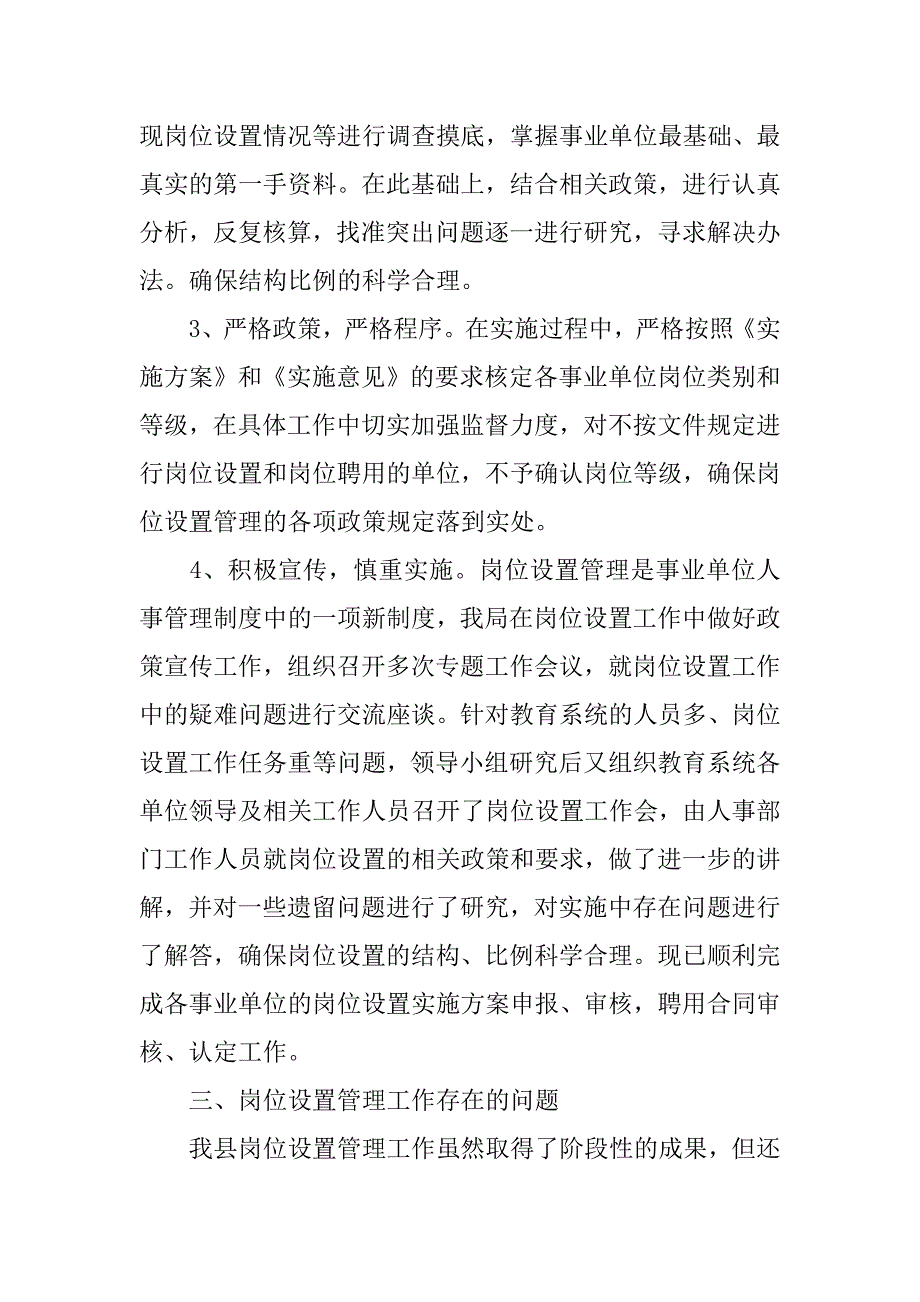 事业单位岗位设置后管理工作总结.doc_第2页