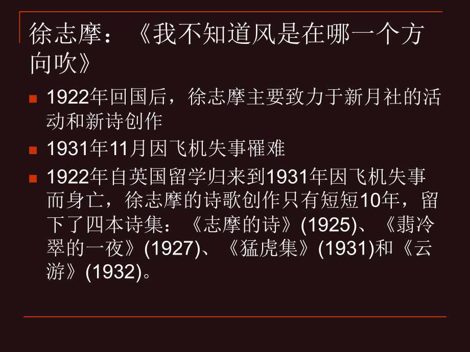 《中国现当代文学名》ppt课件_第3页