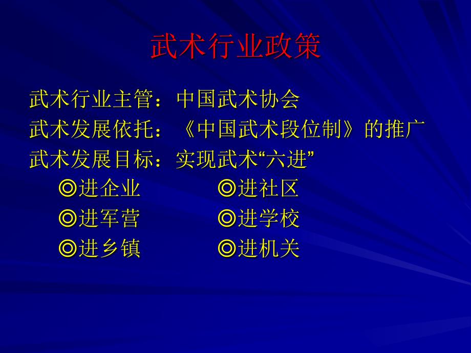 社区学院开设中国武术段位制课程的可行分析_第2页