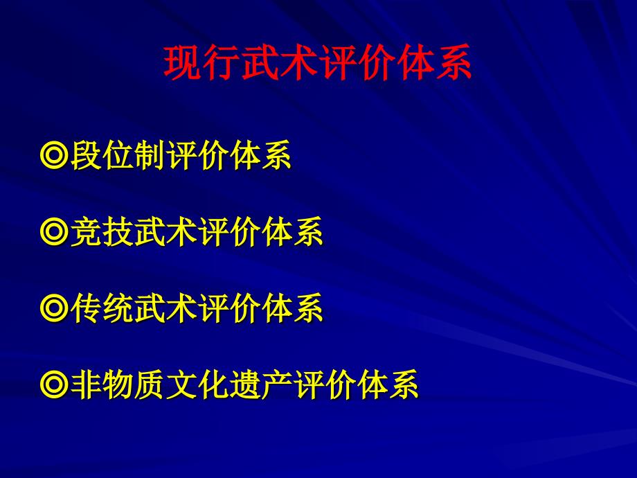 社区学院开设中国武术段位制课程的可行分析_第3页