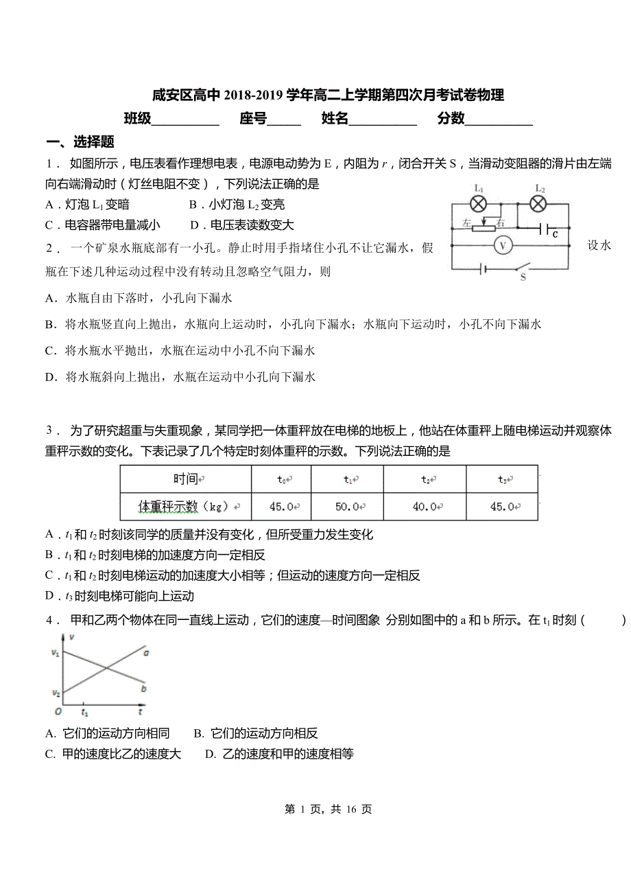 咸安区高中2018-2019学年高二上学期第四次月考试卷物理_第1页