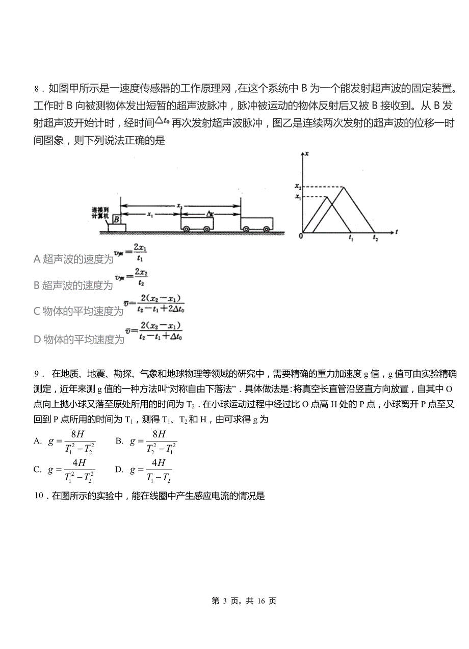 咸安区高中2018-2019学年高二上学期第四次月考试卷物理_第3页