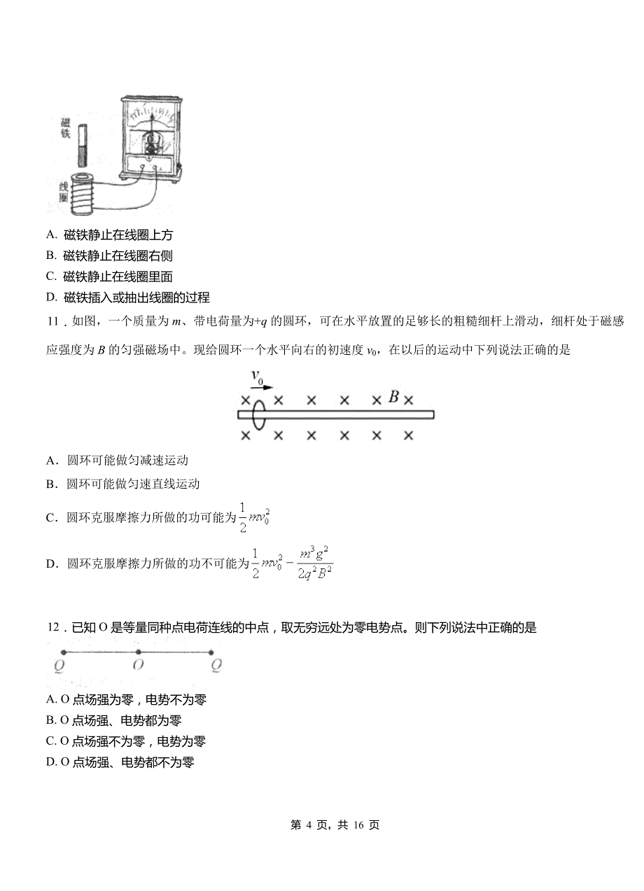 咸安区高中2018-2019学年高二上学期第四次月考试卷物理_第4页