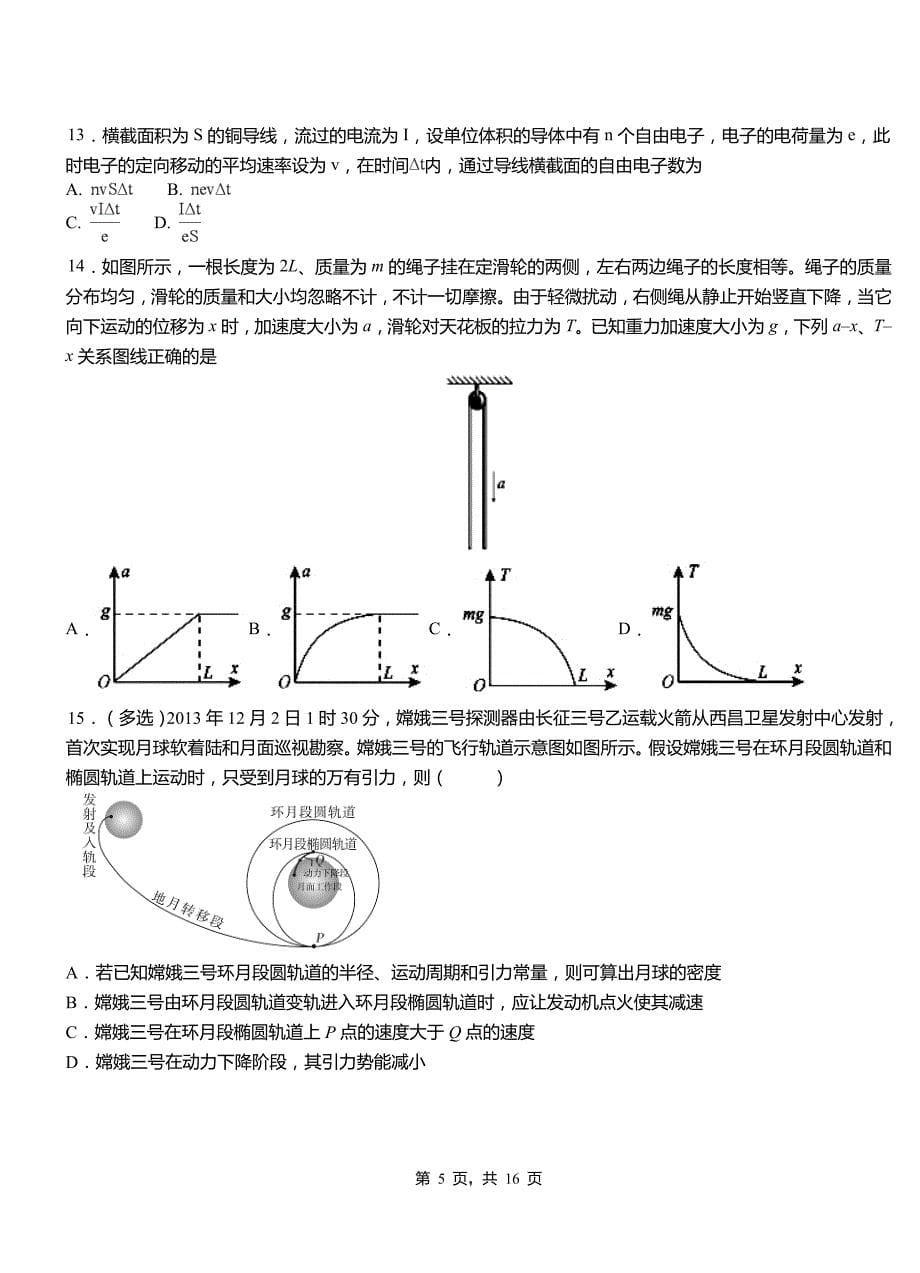 咸安区高中2018-2019学年高二上学期第四次月考试卷物理_第5页