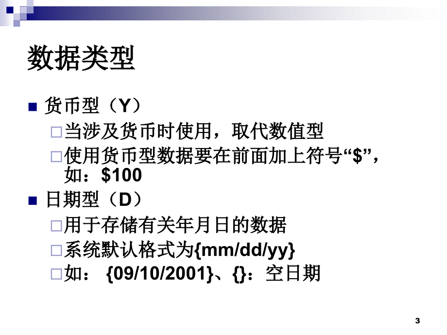 大学本科vfp,ppt课件2_第3页