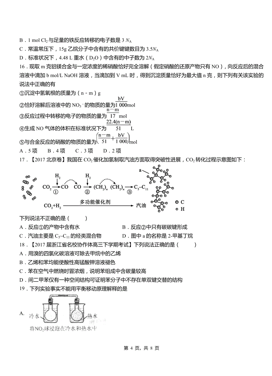 宜春市第四中学2018-2019学年上学期高二期中化学模拟题_第4页