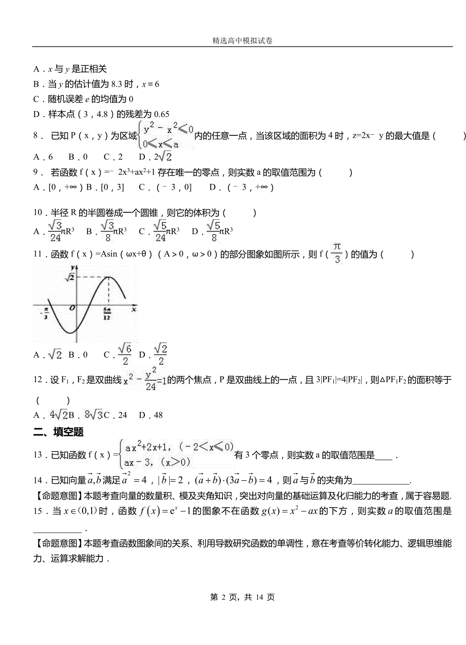 芜湖市民族中学2018-2019学年上学期高二数学12月月考试题含解析_第2页