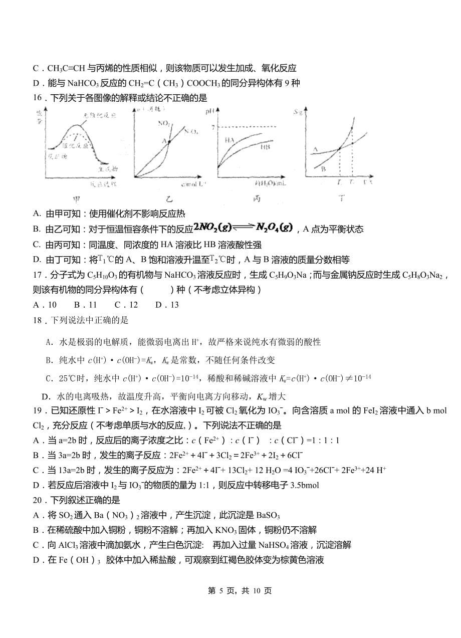 宁县第四中学2018-2019学年上学期高二期中化学模拟题_第5页