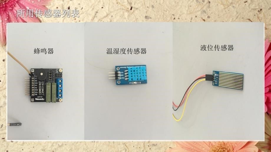 智能养花系统答辩ppt_第5页