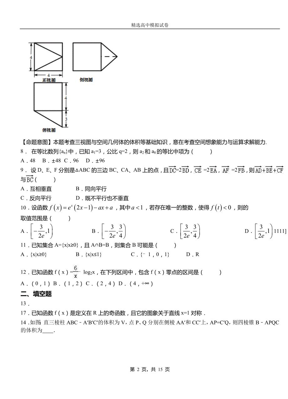 潘集区二中2018-2019学年上学期高二数学12月月考试题含解析_第2页