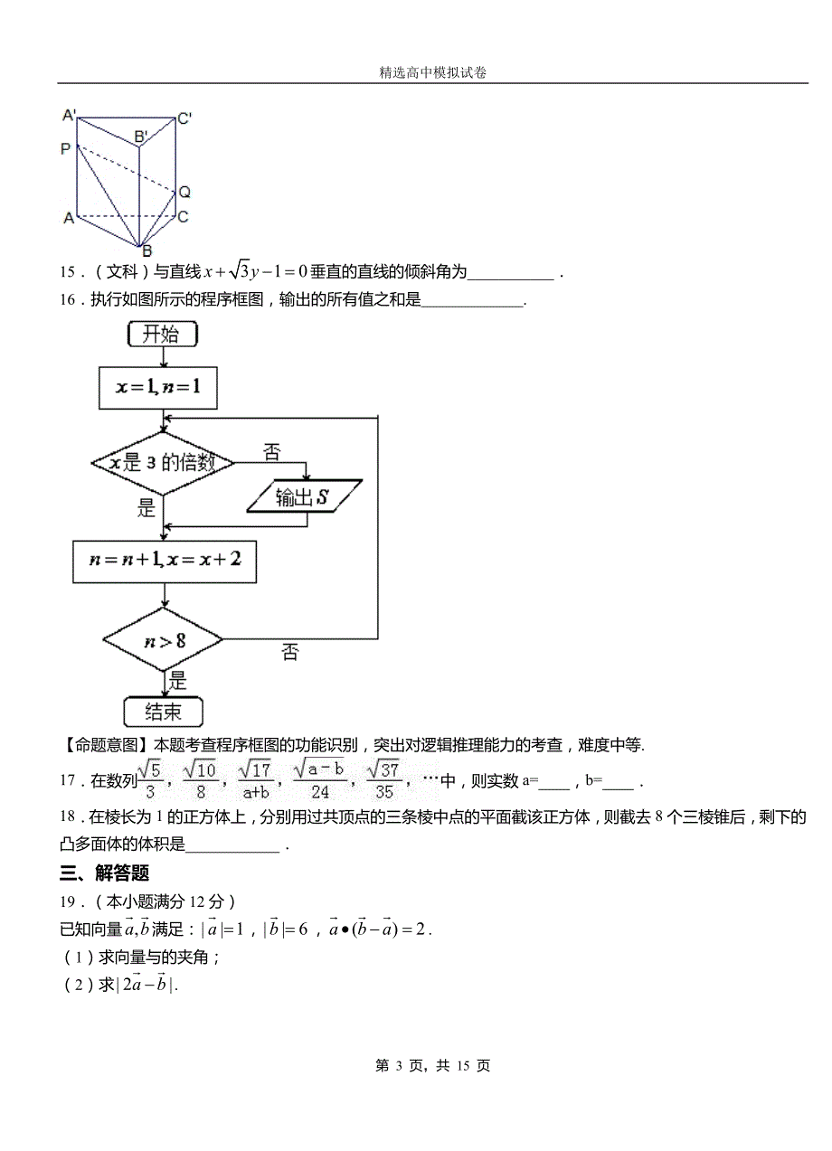 潘集区二中2018-2019学年上学期高二数学12月月考试题含解析_第3页