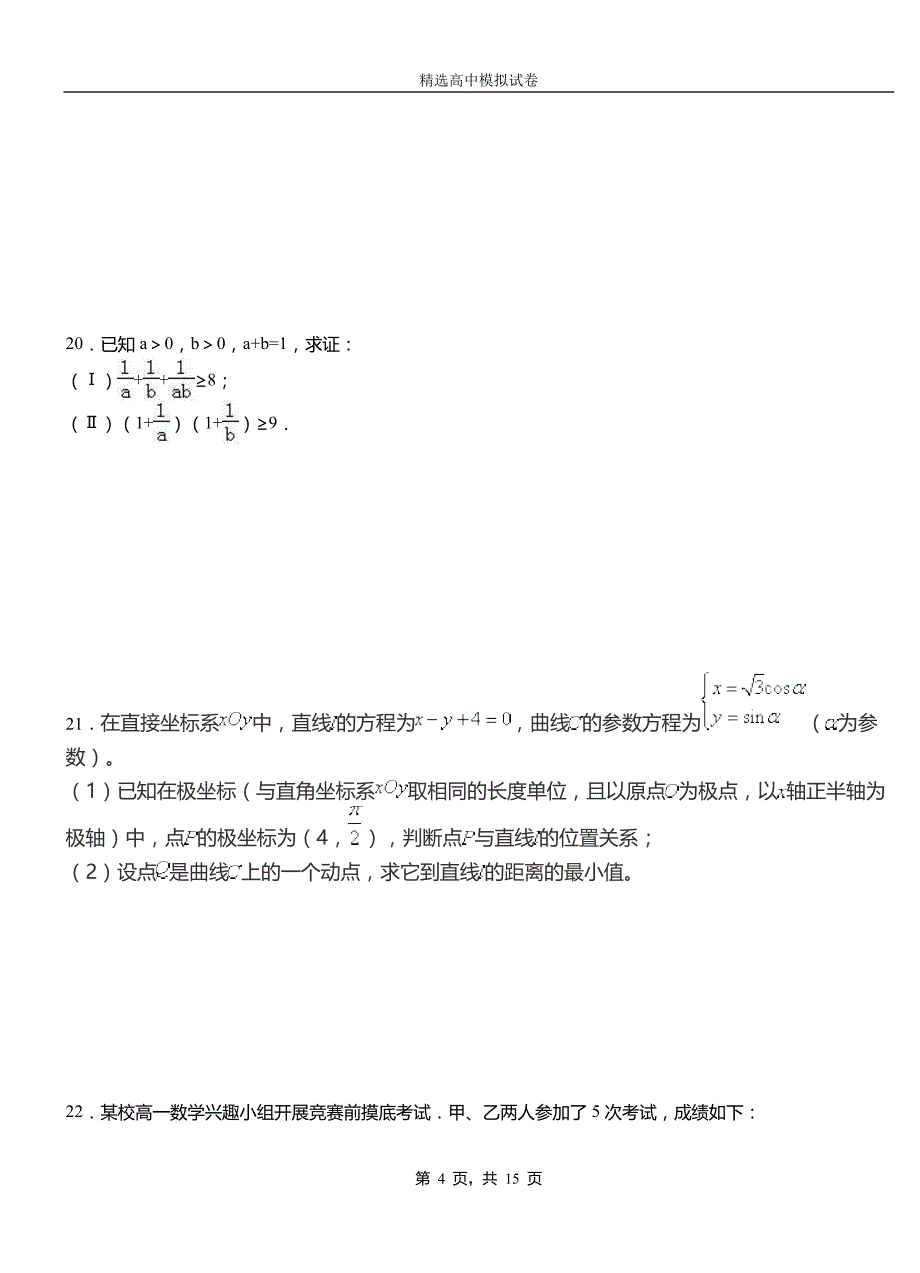 潘集区二中2018-2019学年上学期高二数学12月月考试题含解析_第4页