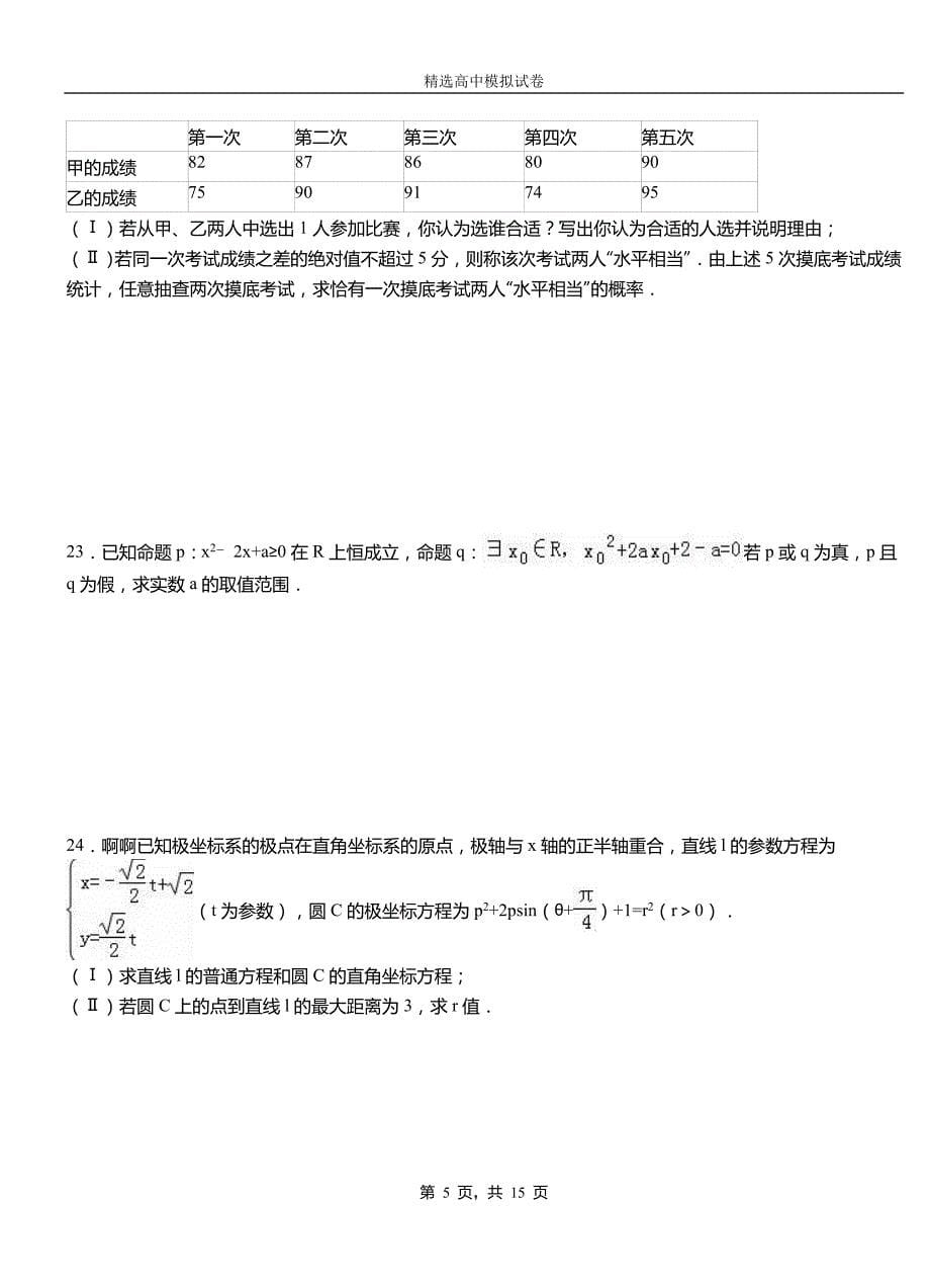 潘集区二中2018-2019学年上学期高二数学12月月考试题含解析_第5页