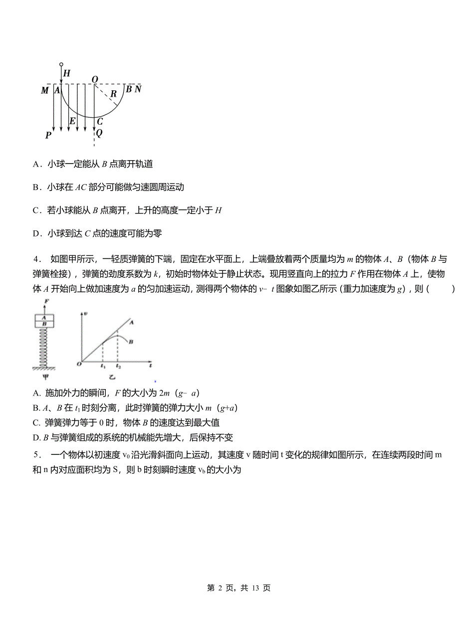 呼玛县高级中学2018-2019学年高二上学期第四次月考试卷物理_第2页