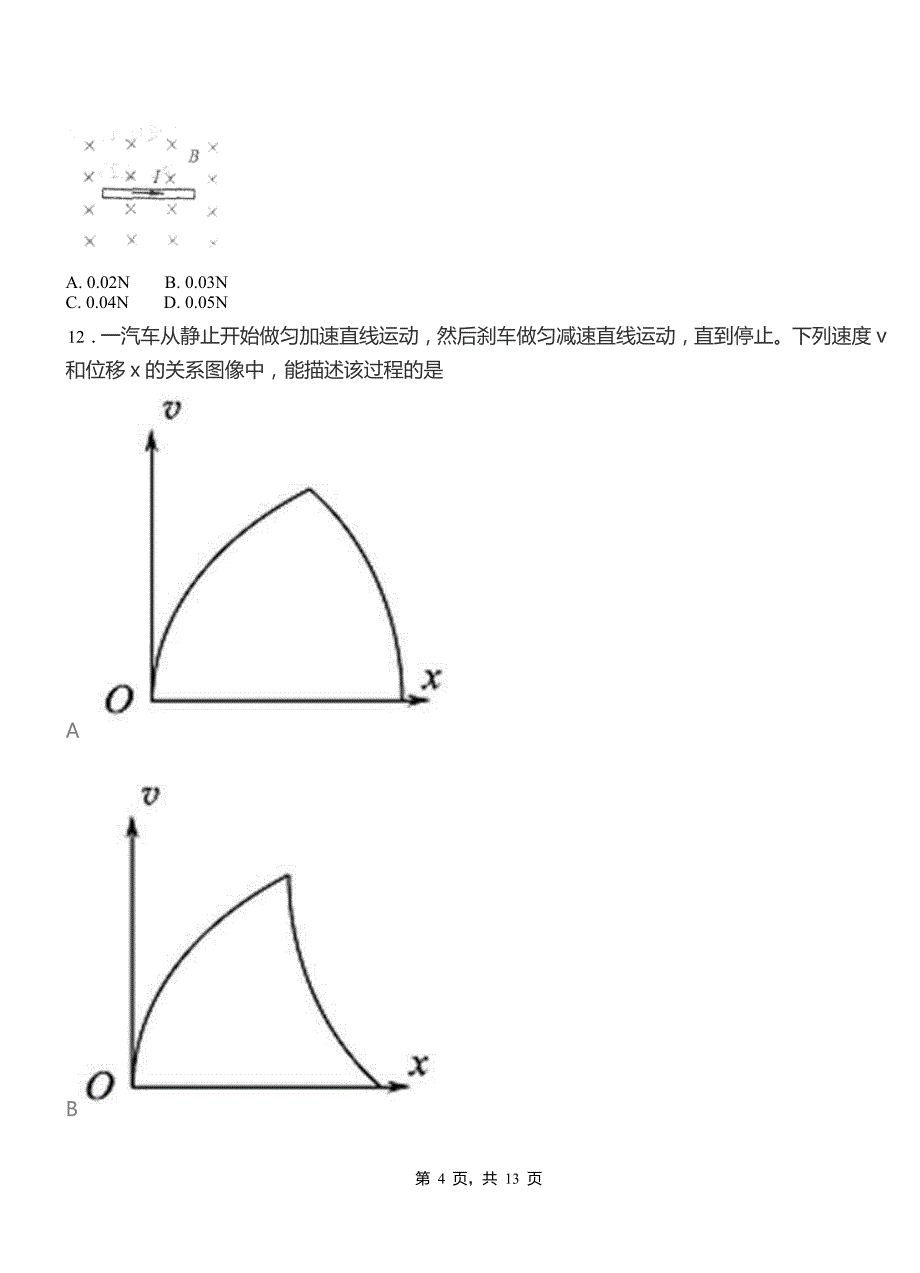 龙口市一中2018-2019学年高二上学期第二次月考试卷物理_第4页