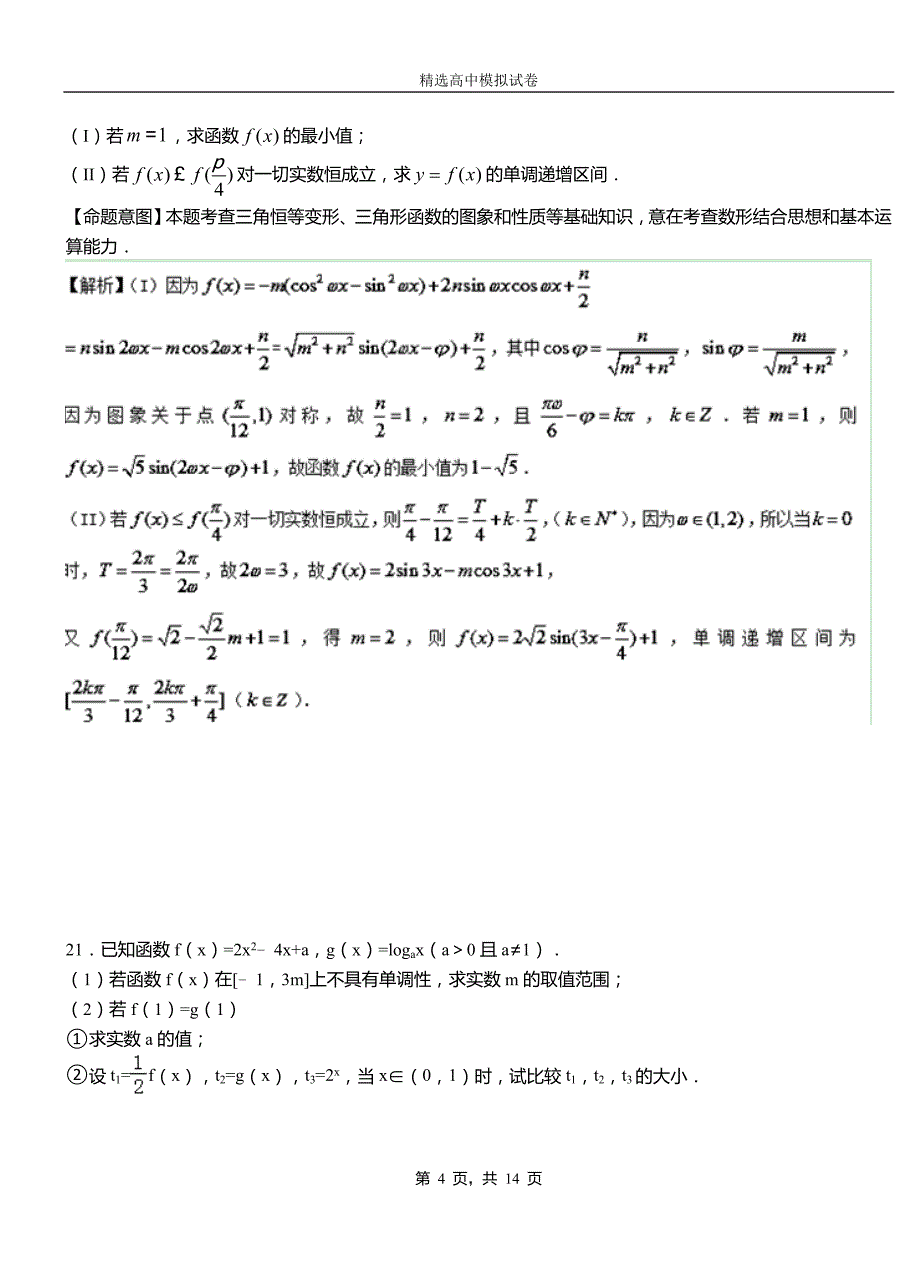 酉阳土家族苗族自治县民族中学2018-2019学年上学期高二数学12月月考试题含解析_第4页