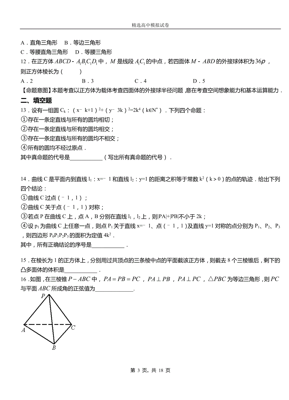 虹口区二中2018-2019学年上学期高二数学12月月考试题含解析_第3页