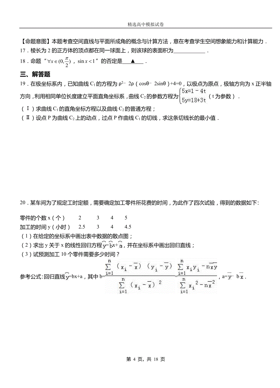 虹口区二中2018-2019学年上学期高二数学12月月考试题含解析_第4页