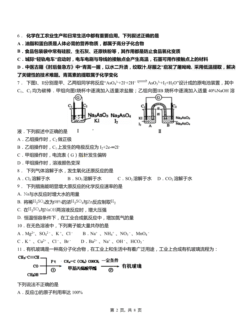 临洮县高中2018-2019学年高二9月月考化学试题解析_第2页