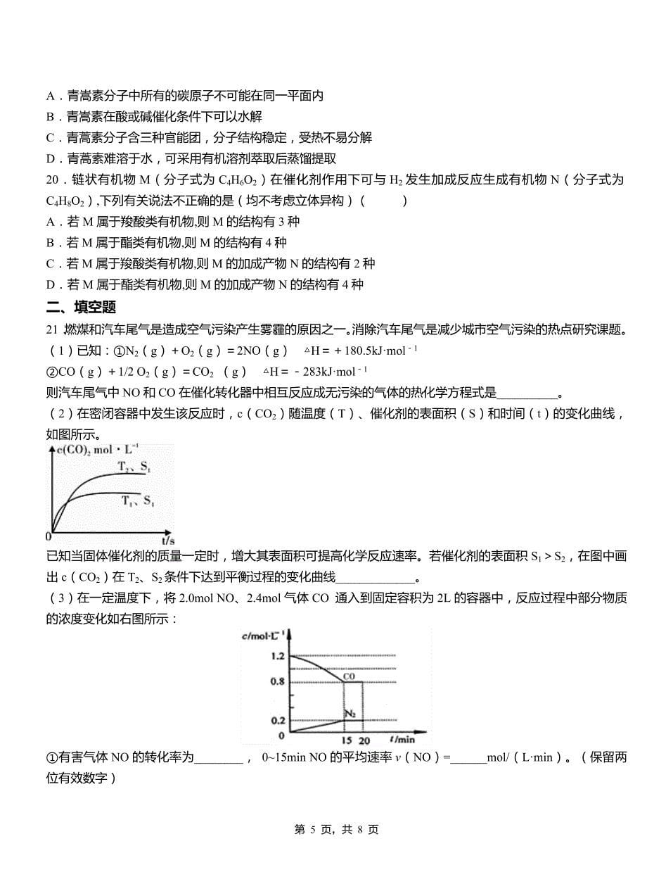 临洮县高中2018-2019学年高二9月月考化学试题解析_第5页