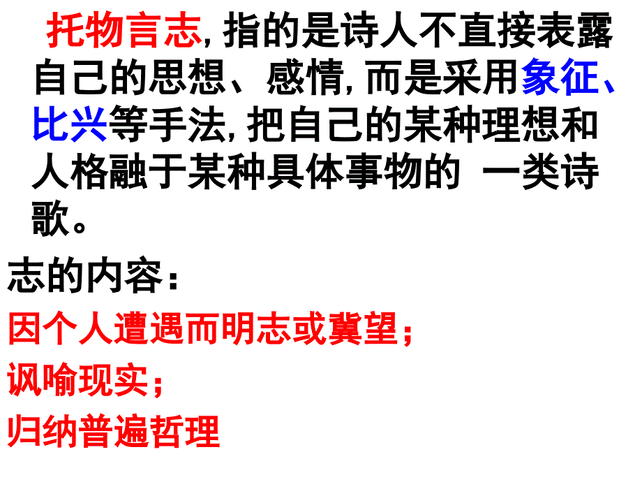 《托物言志诗歌鉴赏》ppt课件_第3页