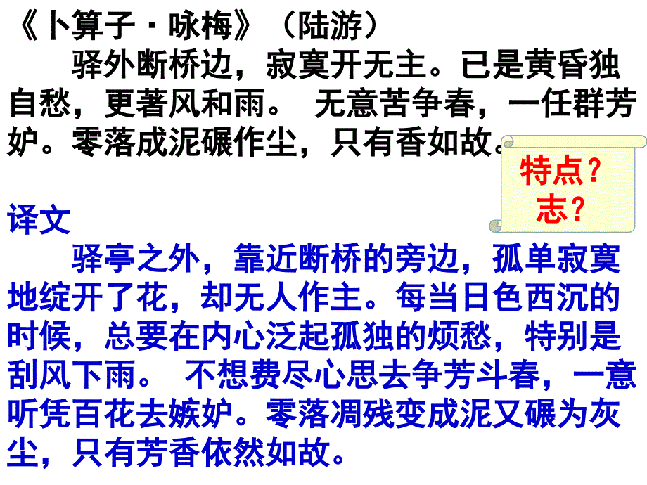 《托物言志诗歌鉴赏》ppt课件_第4页