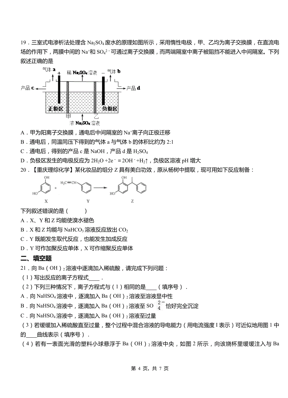 上杭县第四高级中学2018-2019学年上学期高二期中化学模拟题_第4页