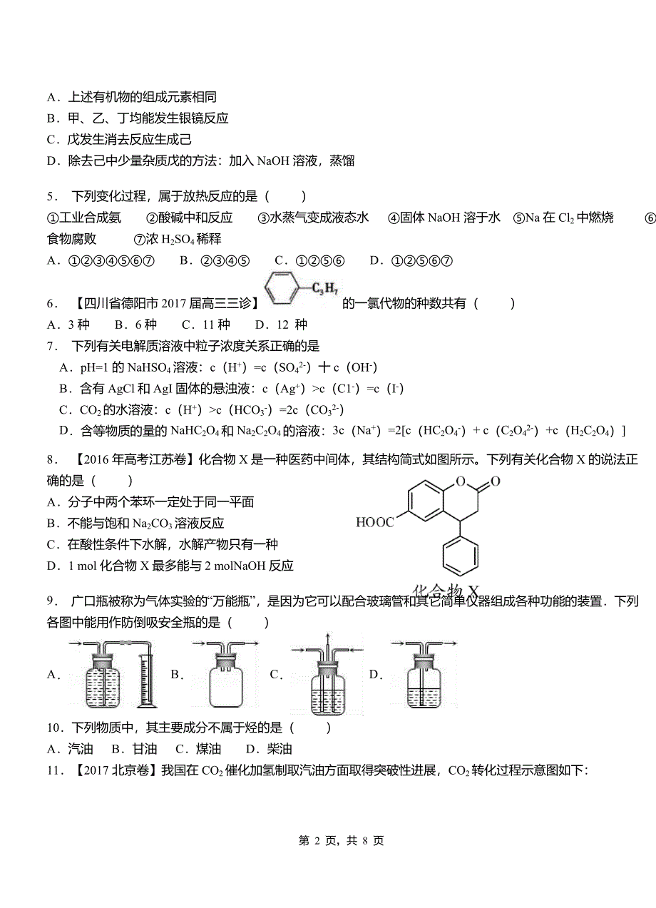 临泽县第四中学校2018-2019学年上学期高二期中化学模拟题_第2页