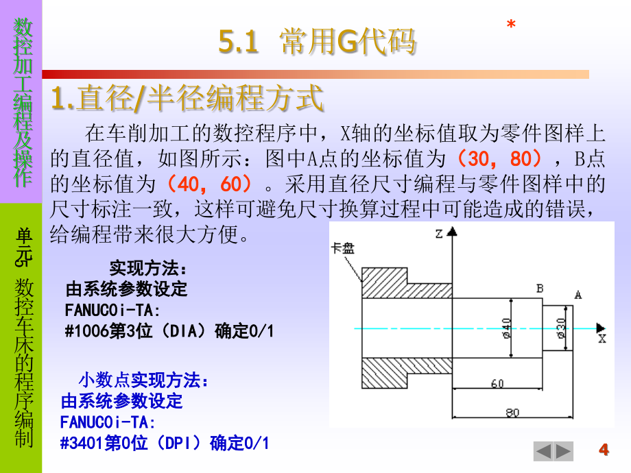 数控车削加工fanuc系统ok_第4页