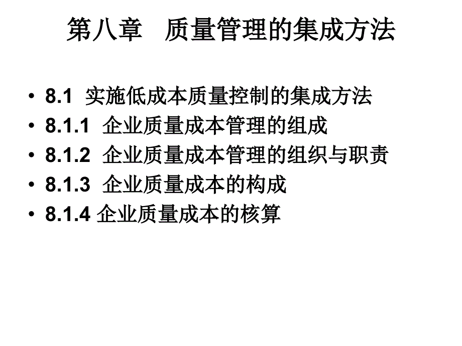 建设工程质量管理11_第1页