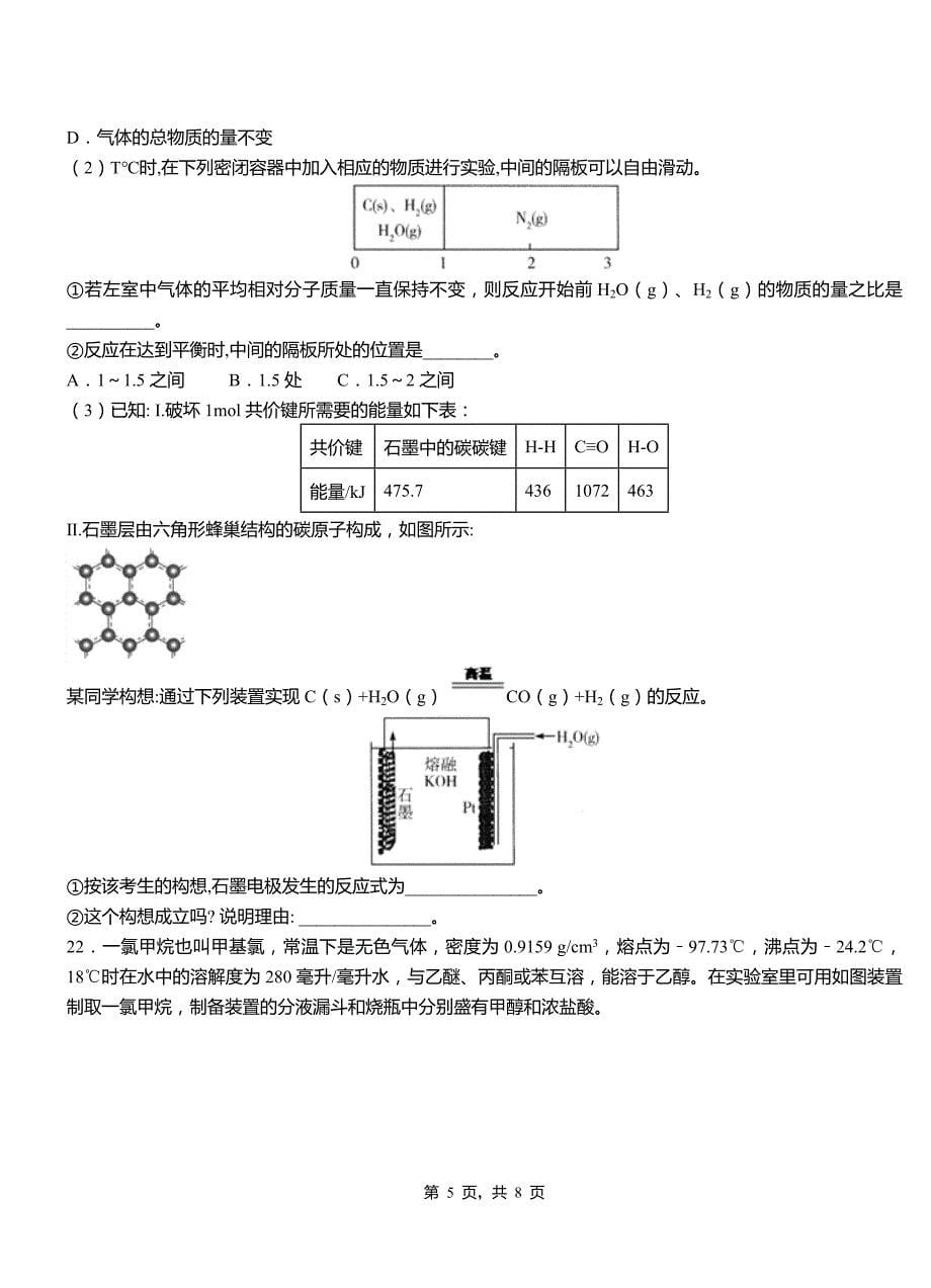 叶县第四中学2018-2019学年上学期高二期中化学模拟题_第5页