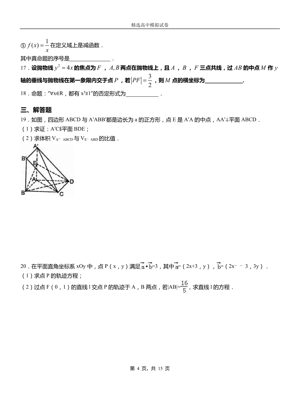 铁岭市民族中学2018-2019学年上学期高二数学12月月考试题含解析_第4页