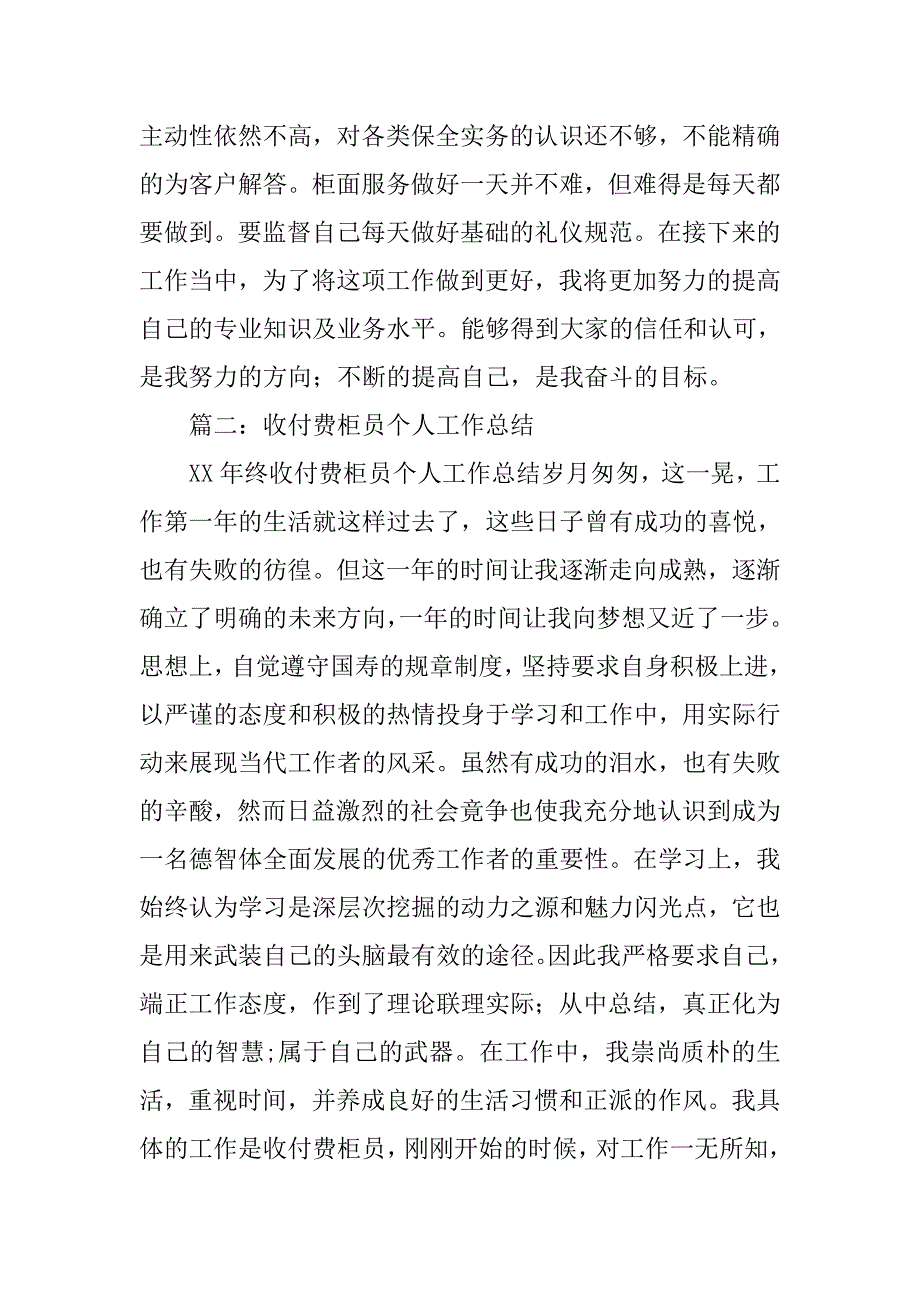 保险公司收付费工作总结.doc_第2页