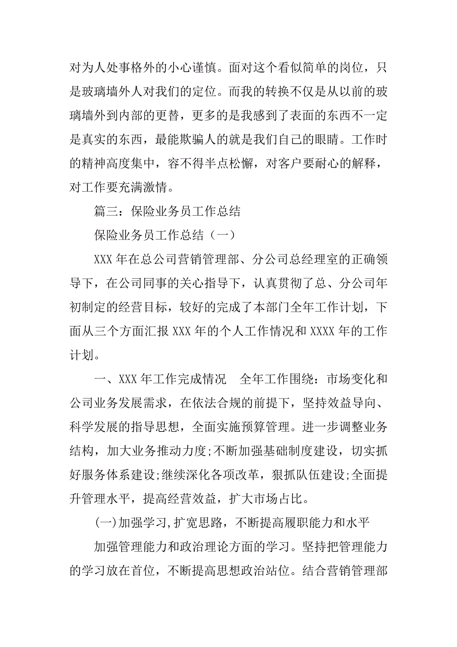 保险公司收付费工作总结.doc_第3页