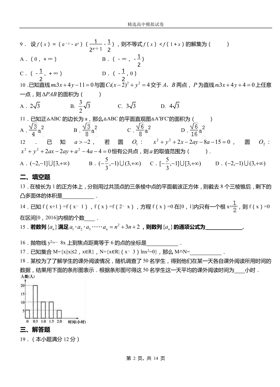 辽阳县二中2018-2019学年上学期高二数学12月月考试题含解析_第2页